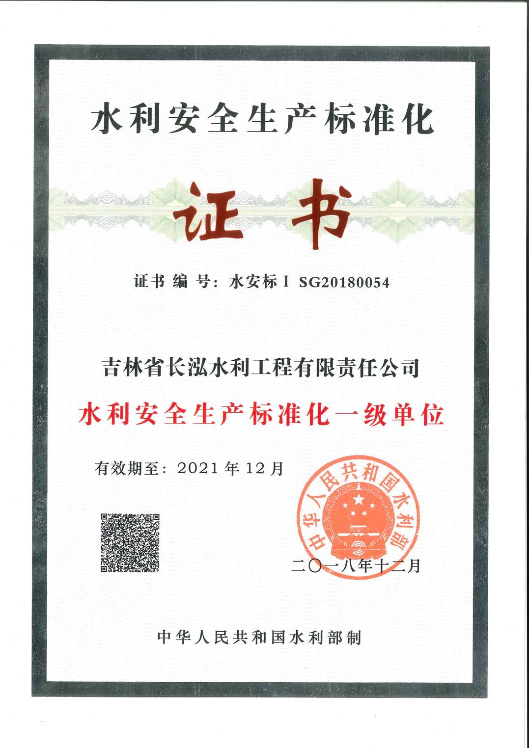 安全標準化一級單位.jpg 安全標準化一級單位.jpg